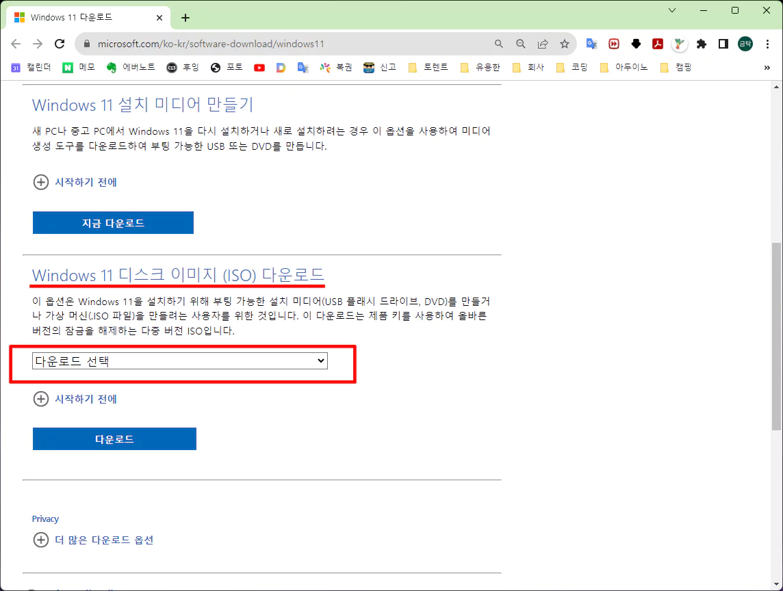 윈도우 11 설치 - 순정 윈도우 다운로드 방법(MS공식) - 사부작 손프로