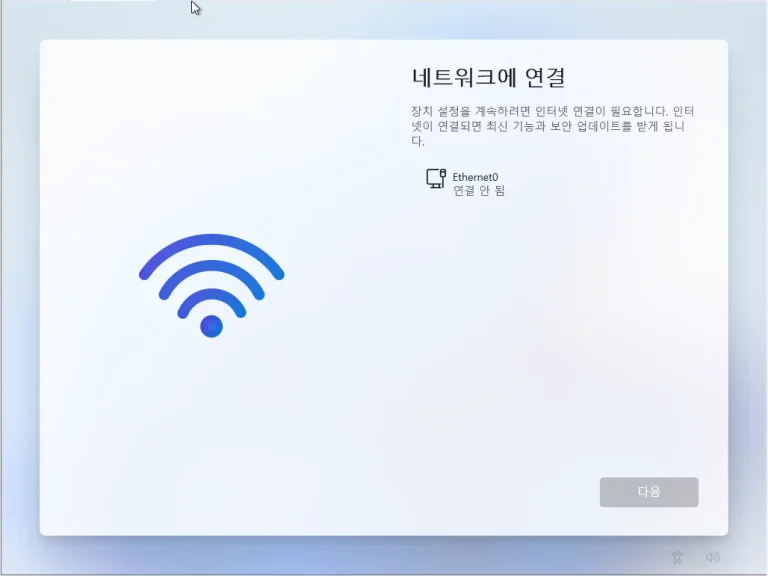 윈도우 11 설치 네트워크설정 MS 계정 비 로그인