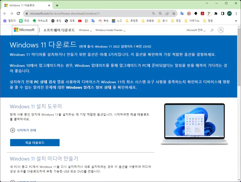 윈도우 11 다운로드