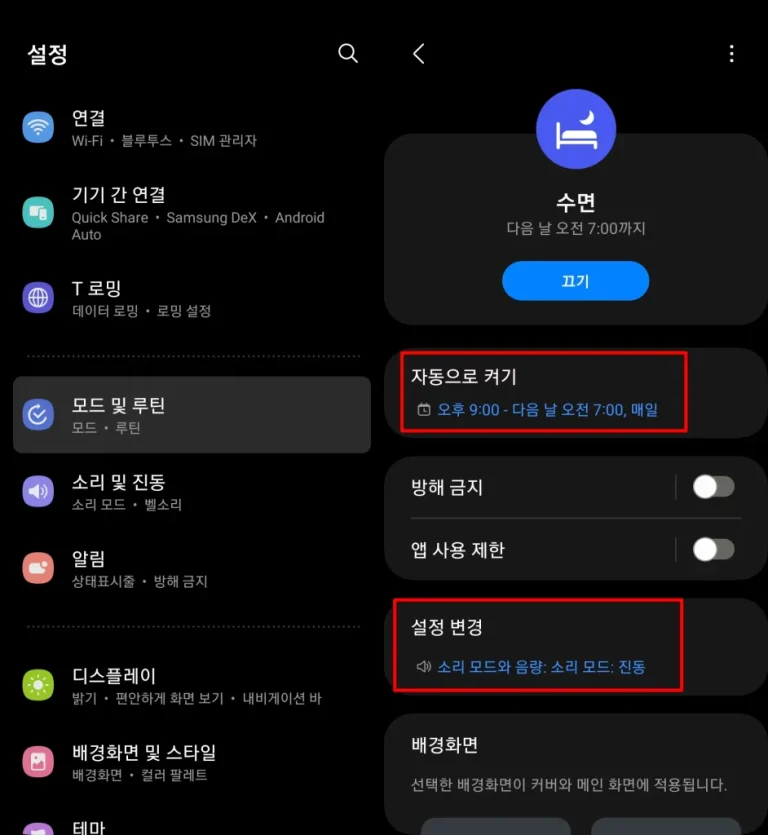수면 모드