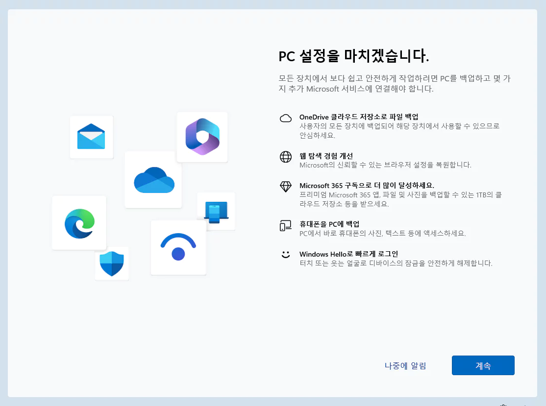 PC 설정을 마치겠습니다. 스팸 창