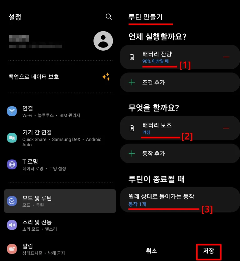 배터리 보호모드 90% 사용자화 설정