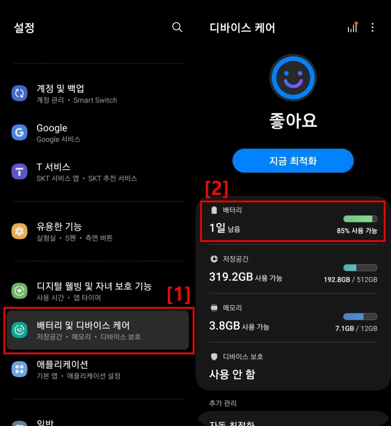 배터리 보호 실행