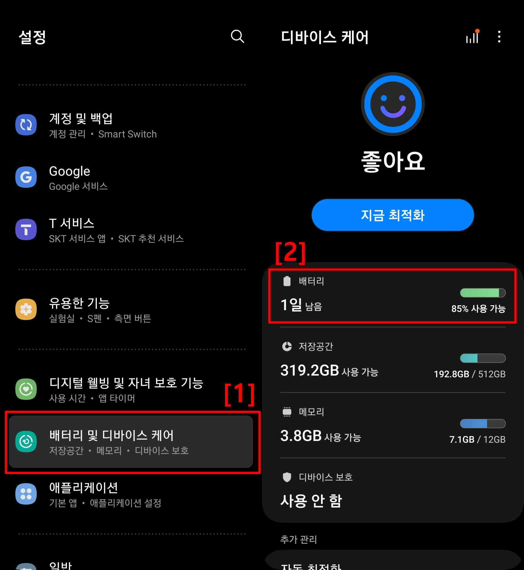 배터리 보호 실행
