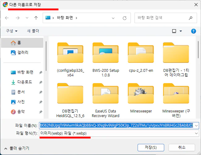 webp 이미지 변환 / 여러개 일괄 변환, 꿀뷰 다운로드, 사용법 - 사부작 손프로