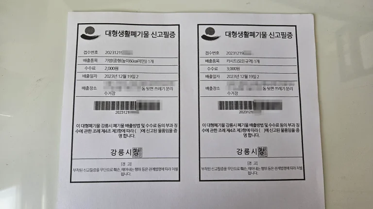 대형 폐기물 스티커 인터넷 발부, 배출