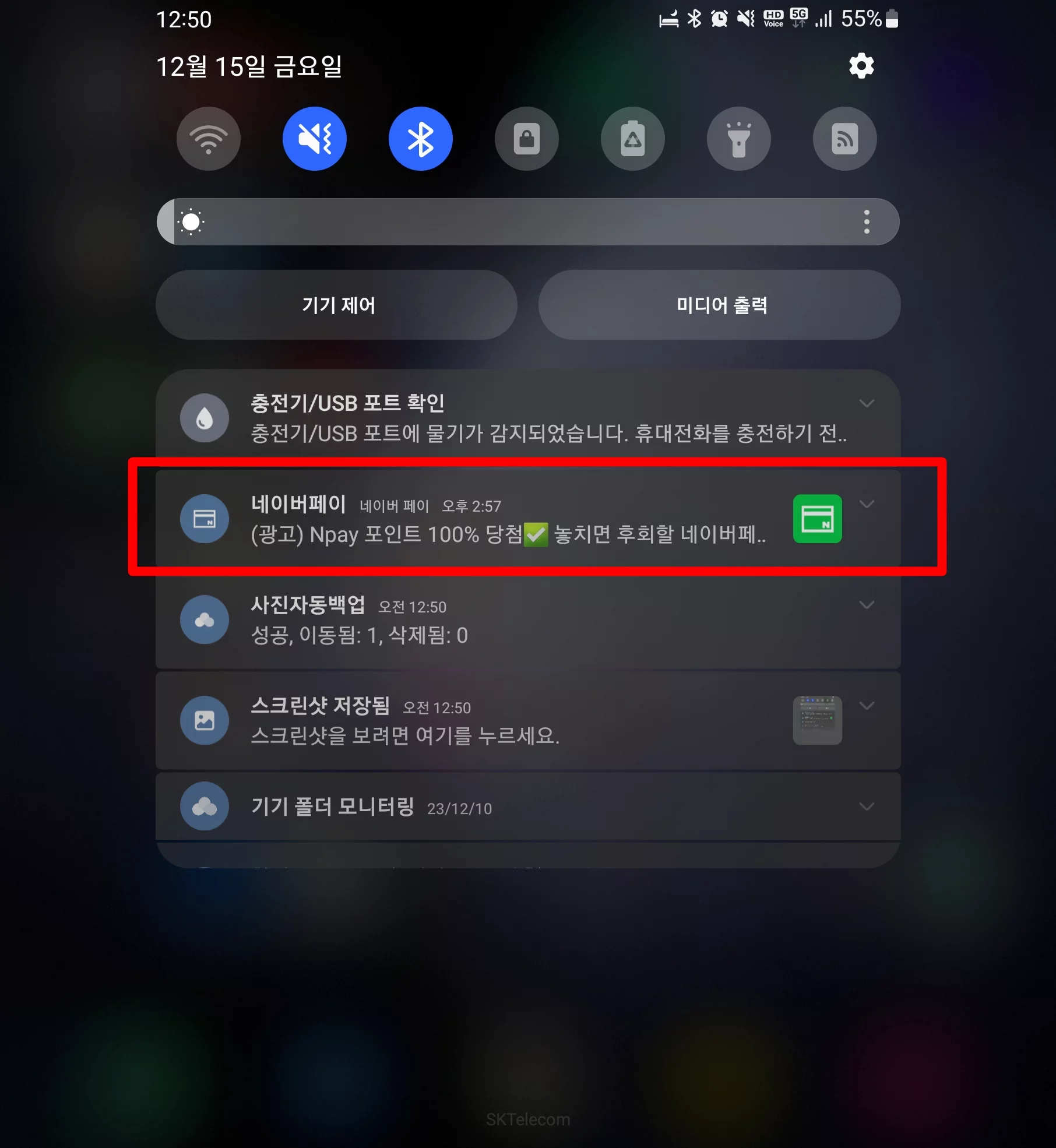 네이버페이 광고 메세지, 스마트폰 광고
