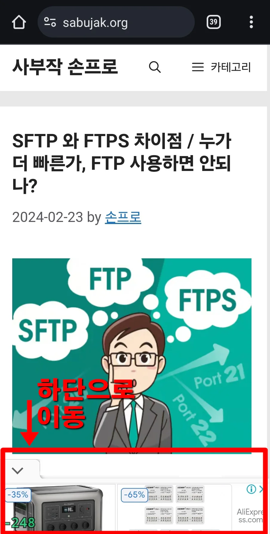 애드 센스 모바일 자동 광고 앵커 광고 하단 이동