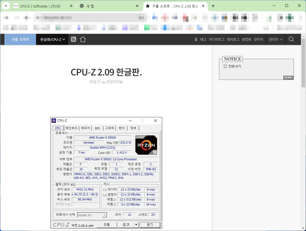 CPU-Z 한글화 다운로드