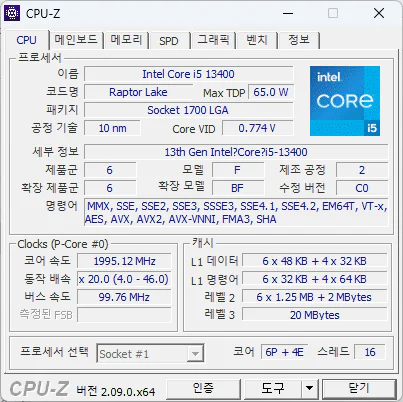 CPU-Z 실행모습