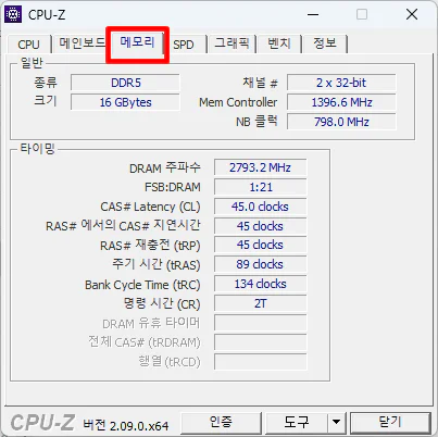 CPU-Z 메모리 확인 RAM