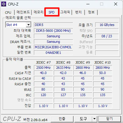 CPU-Z 메모리 SPD 정보