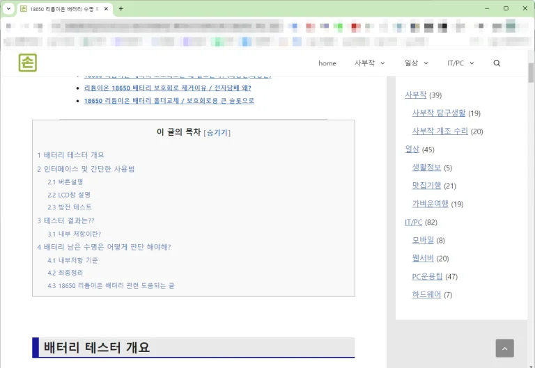워드 프레스 블로그 목차 플로그인
