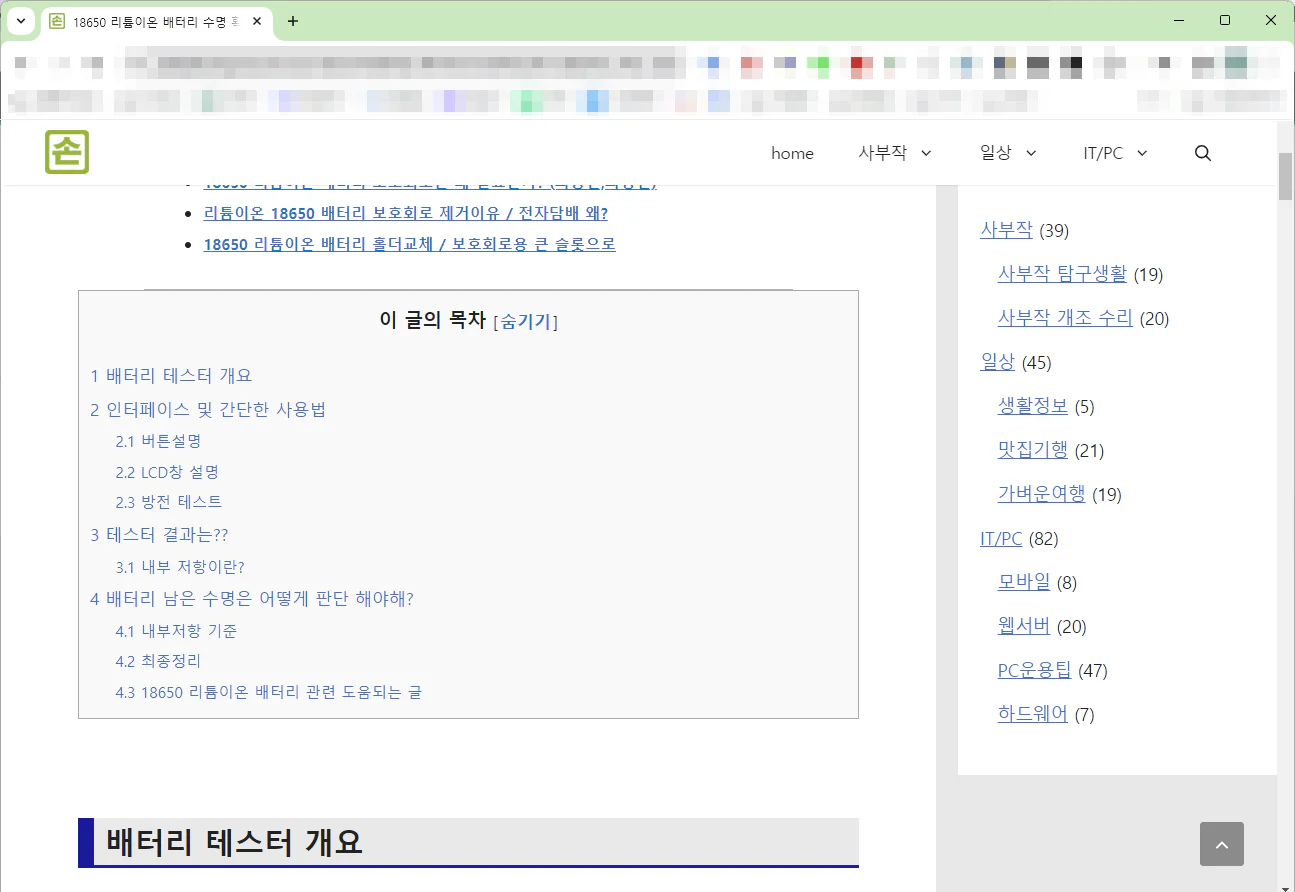 워드 프레스 블로그 목차 플로그인