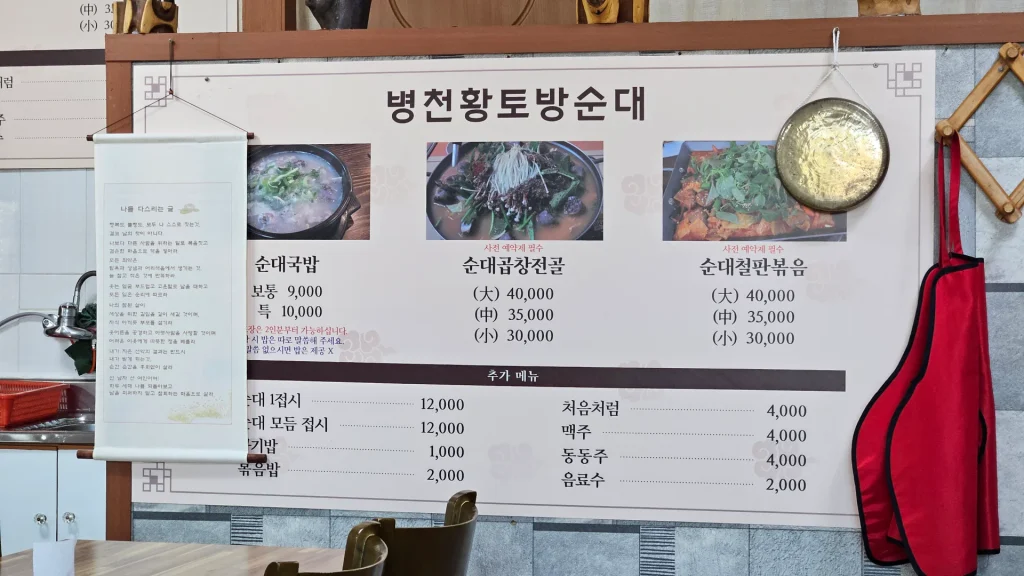 병천황토방순대 순대국밥 말고도 다른 메뉴도 있다.