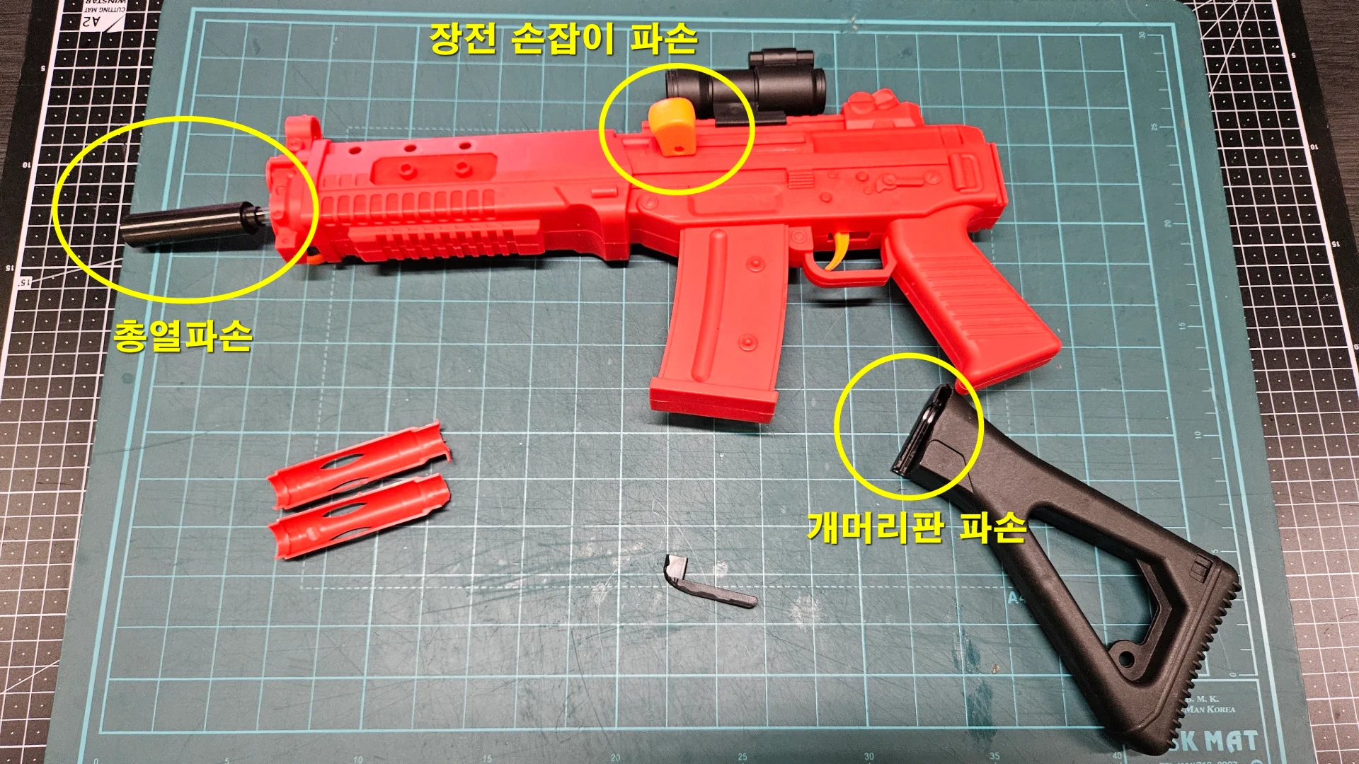 장난감 총 에어건 스펀지건 파손 수리 다이소 장난감