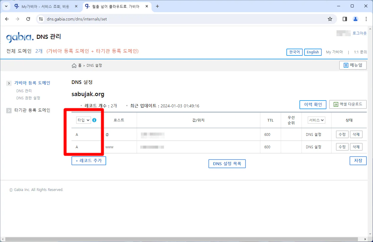 DNS 레코드 종류 와 의미, 네임 서버 에 대해서 알아보자.