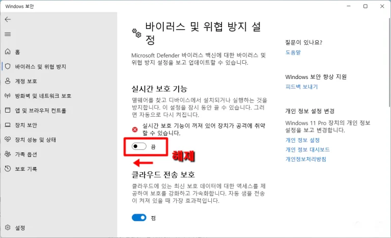 윈도우 디펜더 비활성화 Microsoft Windows Defender 바이러스 백신 해제 하는 방법