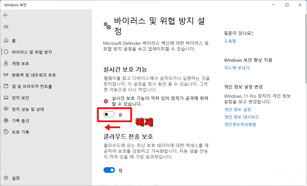윈도우 디펜더 비활성화 Microsoft Windows Defender 바이러스 백신 해제 하는 방법