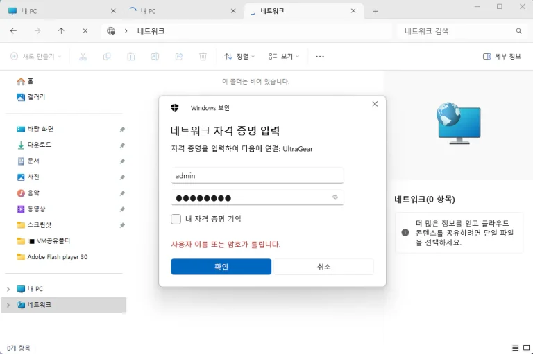 시놀로지 나스 공유 폴더 접근 안됨 / 패스워드 틀렸음 윈도우 문제 해결