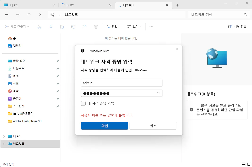 시놀로지 나스 공유 폴더 접근 안됨 / 패스워드 틀렸음 윈도우 문제 해결