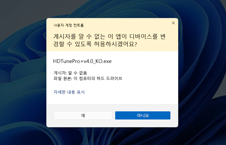 사용자 계정 컨트롤 예외 설정 UAC 컴퓨터 보안