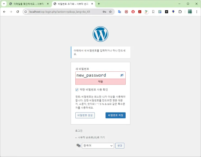 워드 프레스 비밀번호 찾기 패스워드 분실